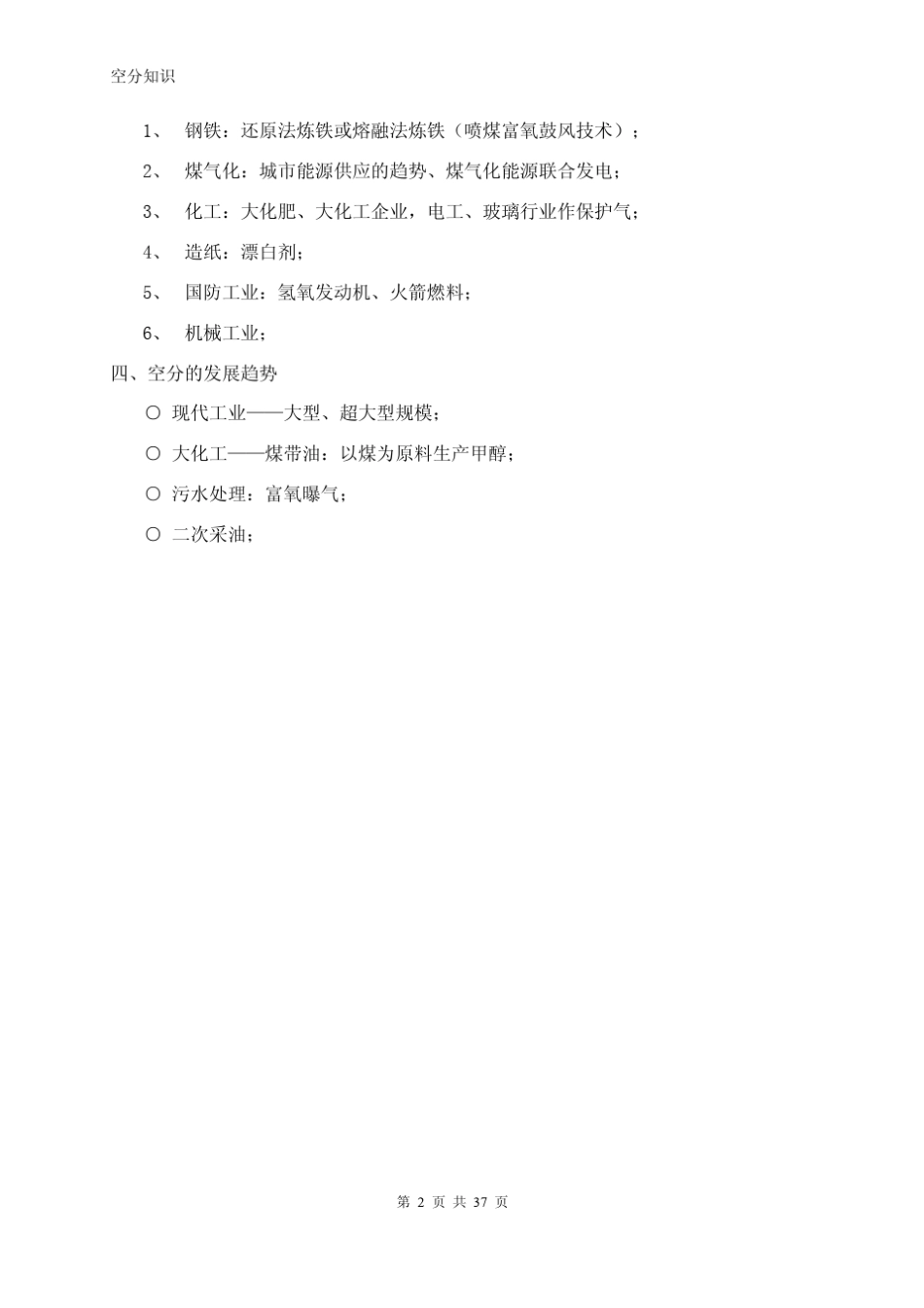 空气分离技术_第2页