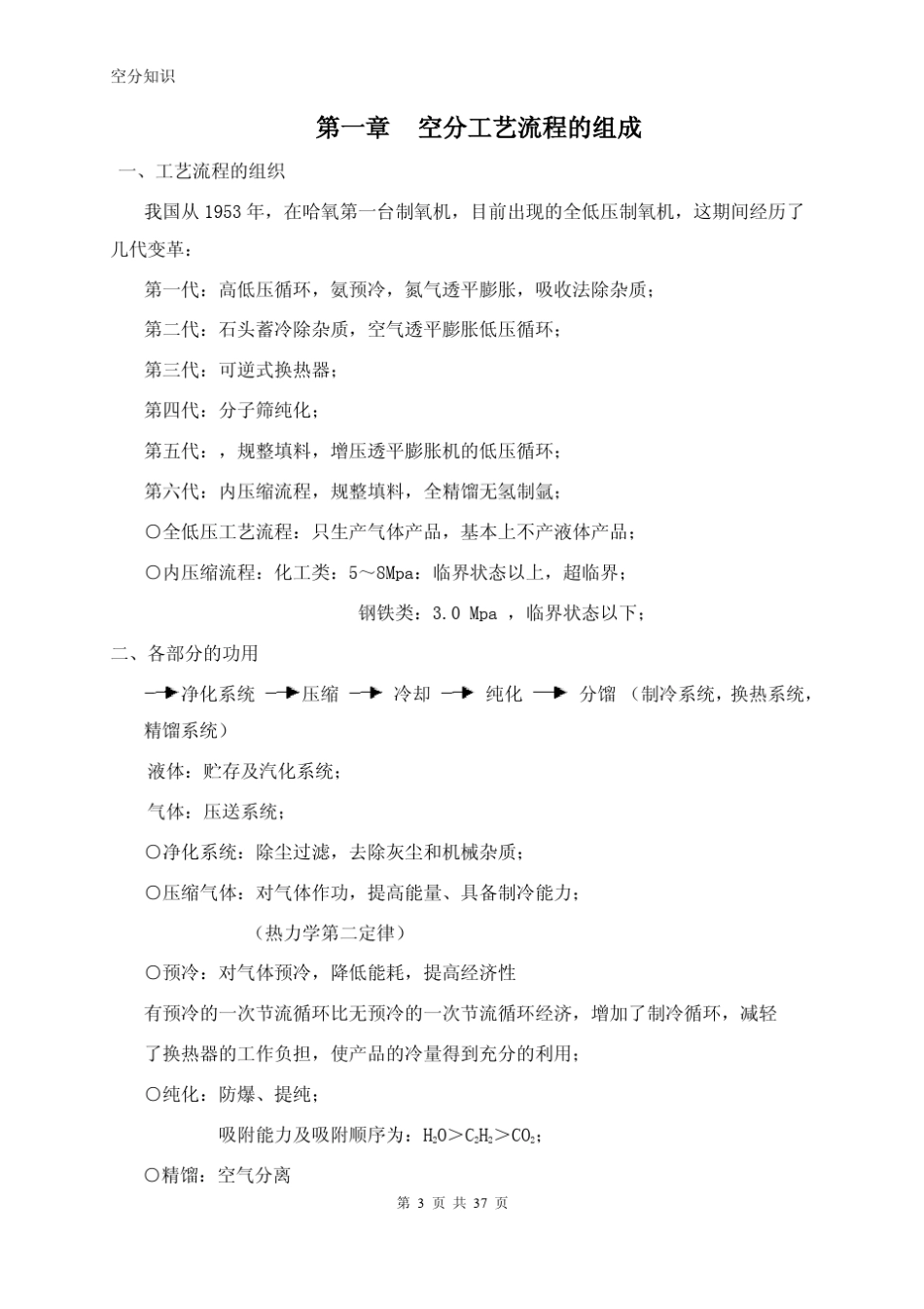 空气分离技术_第3页