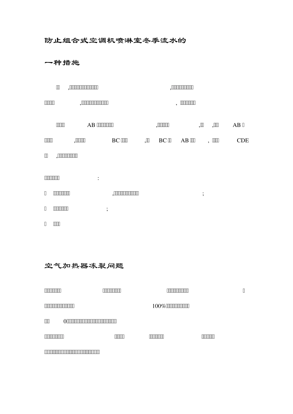 空气加热器冻裂问题_第1页