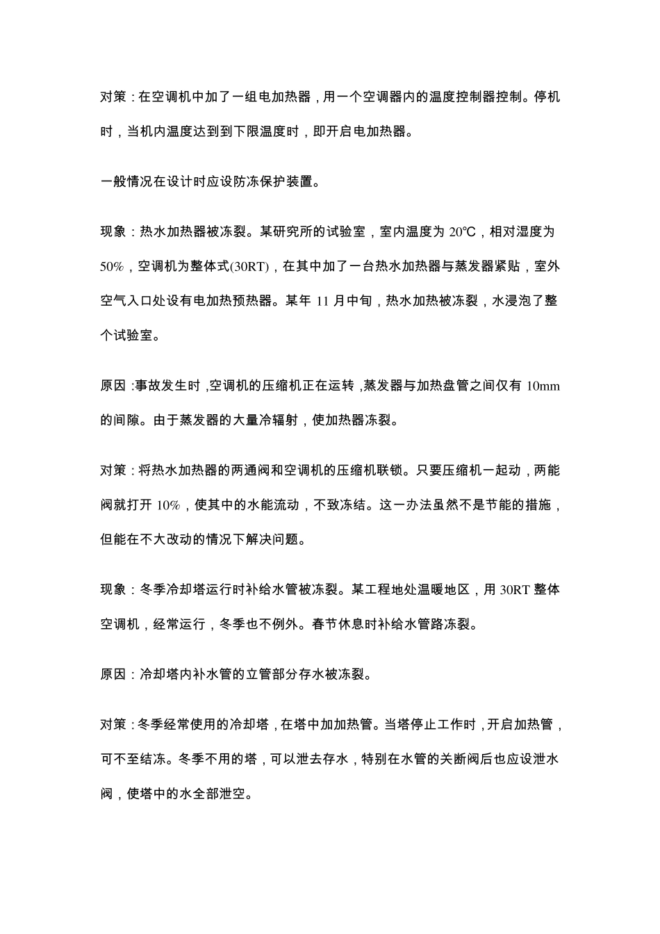 空气加热器冻裂问题_第3页