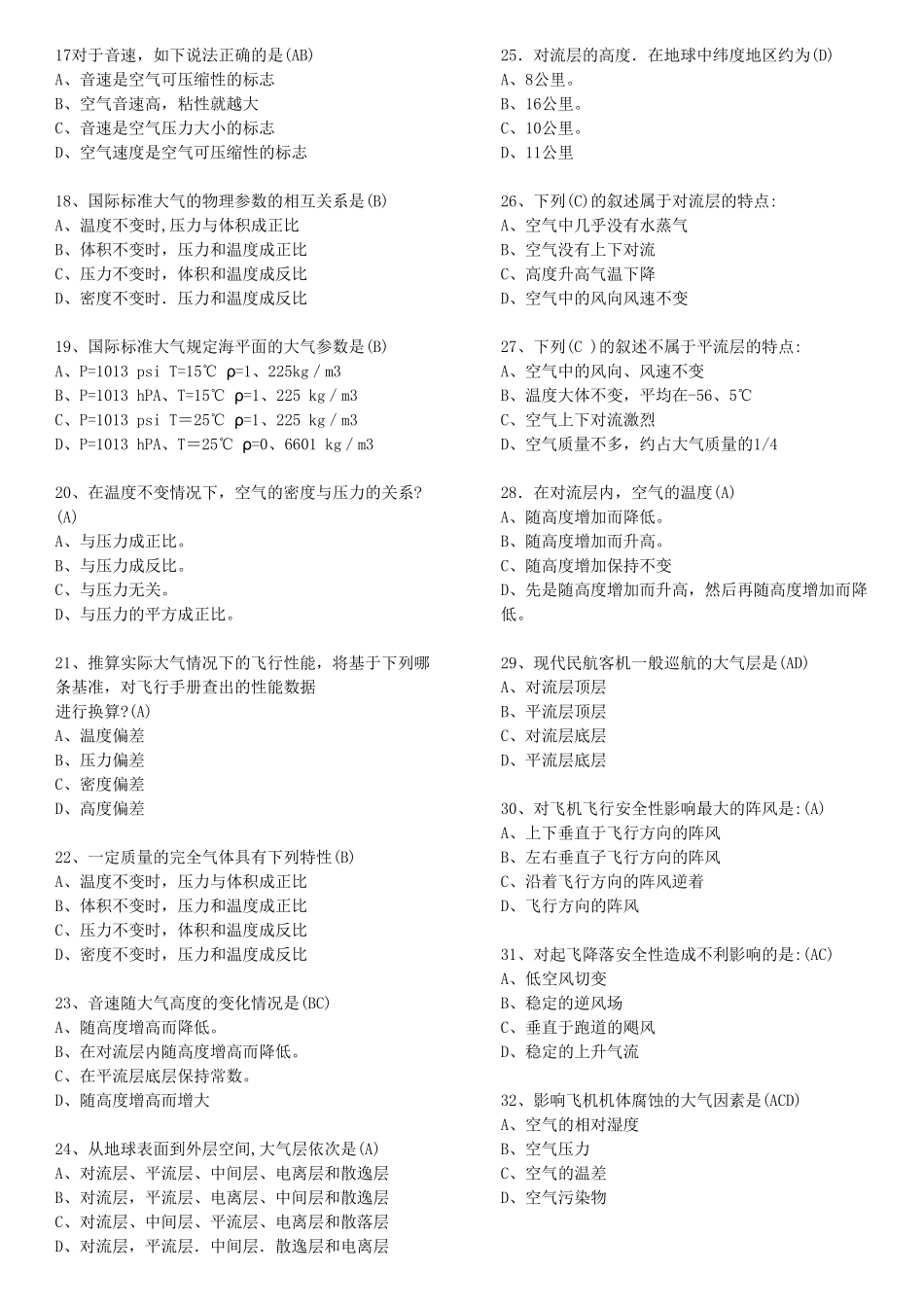 空气动力学与飞行原理,基础执照考题_第2页