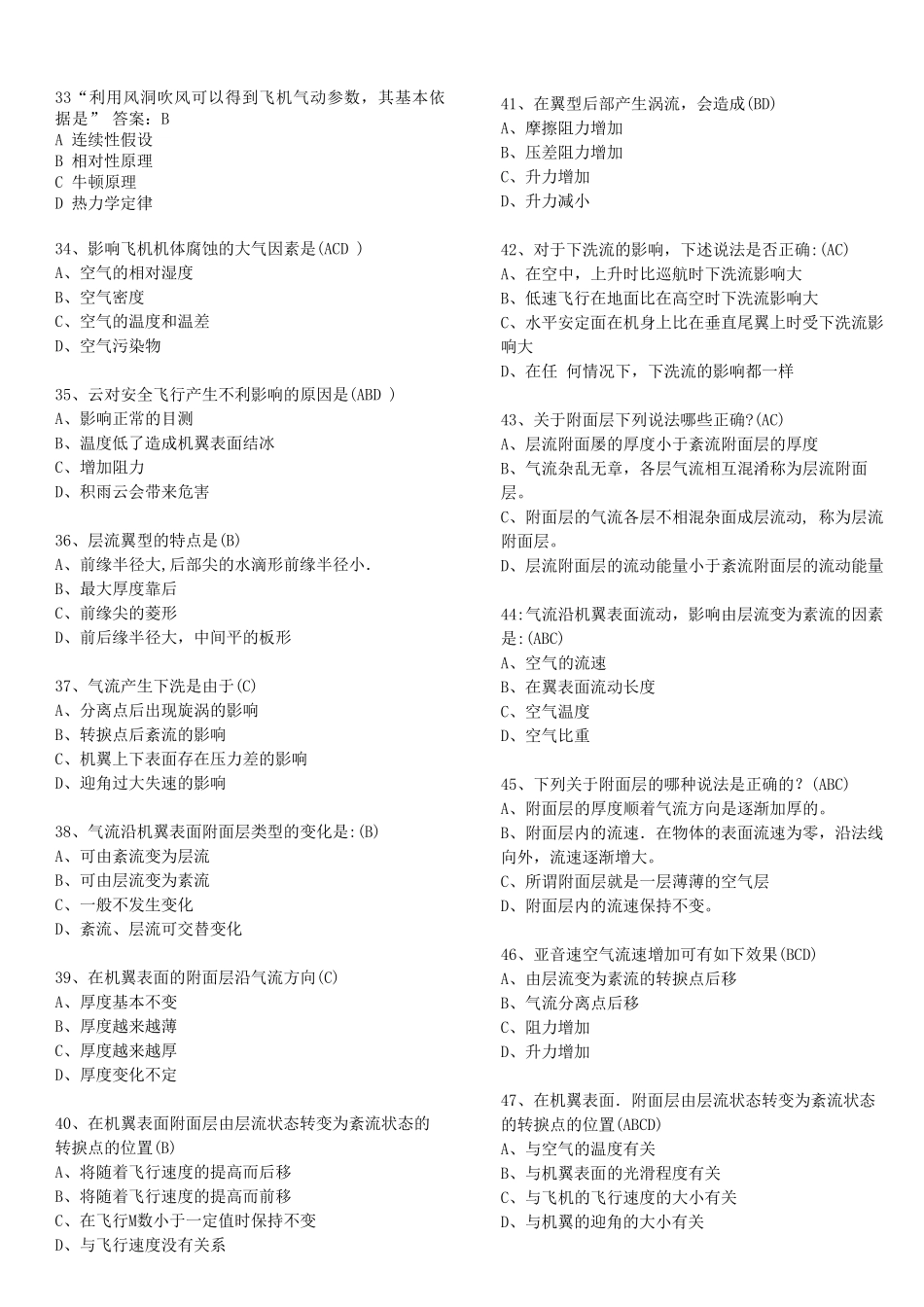 空气动力学与飞行原理,基础执照考题_第3页