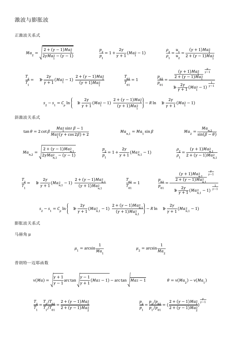 空气动力学基本公式集合_第2页