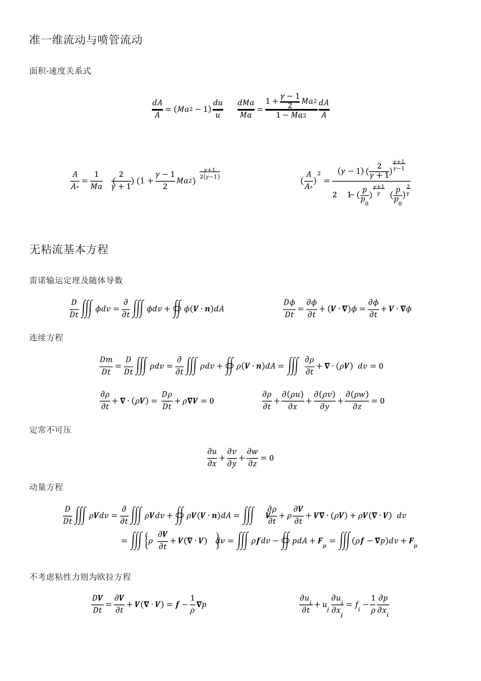 空气动力学基本公式集合_第3页
