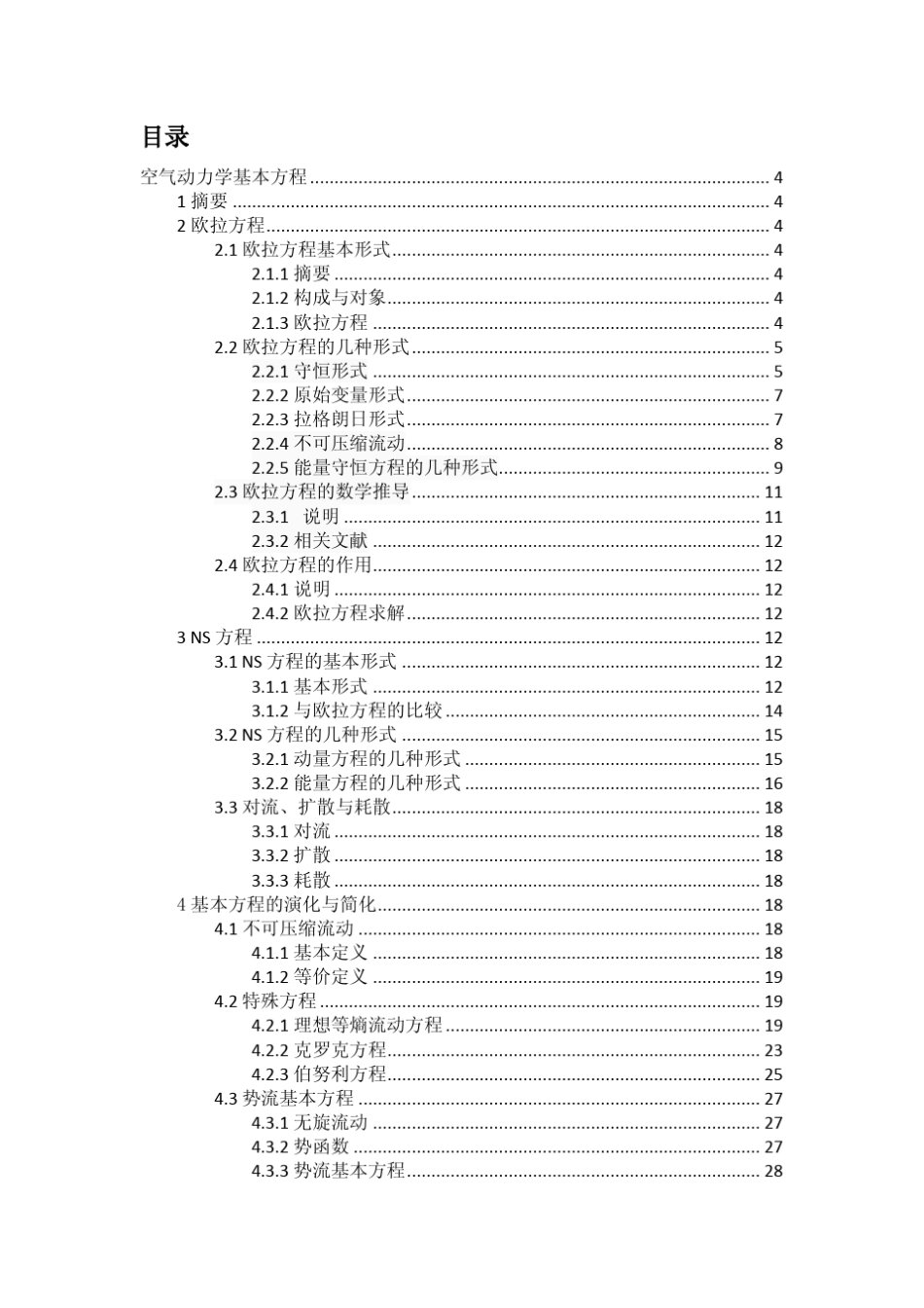 空气动力学基本方程_111017_884702367_第2页