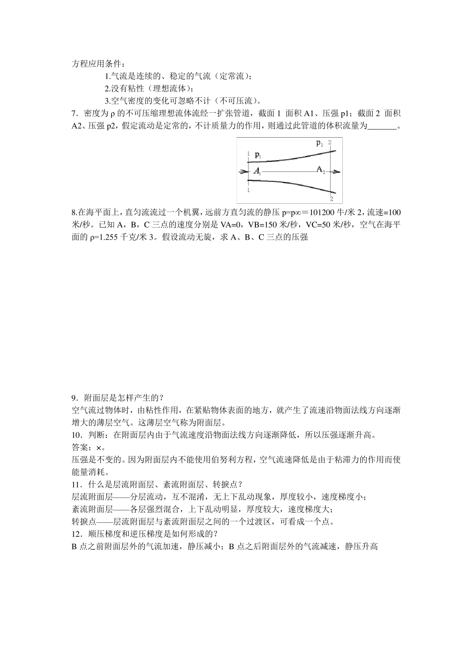 空气动力学复习题_第2页