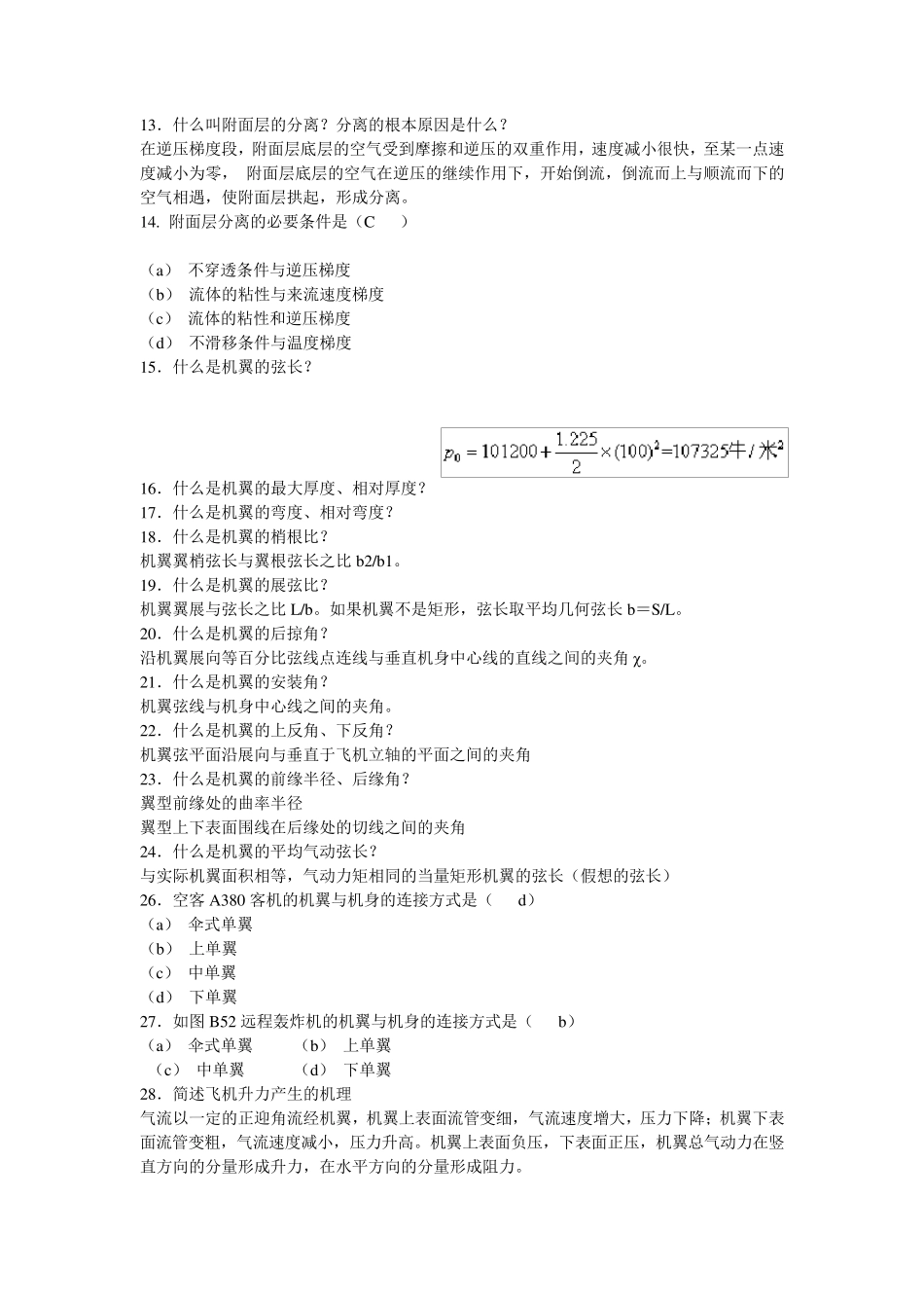 空气动力学复习题_第3页