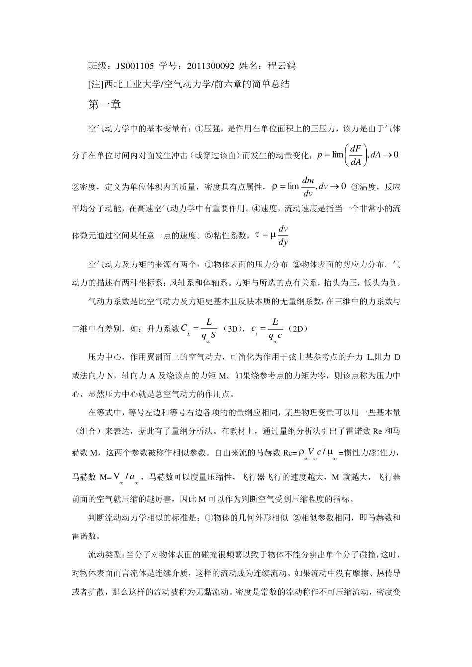 空气动力学总结_第1页