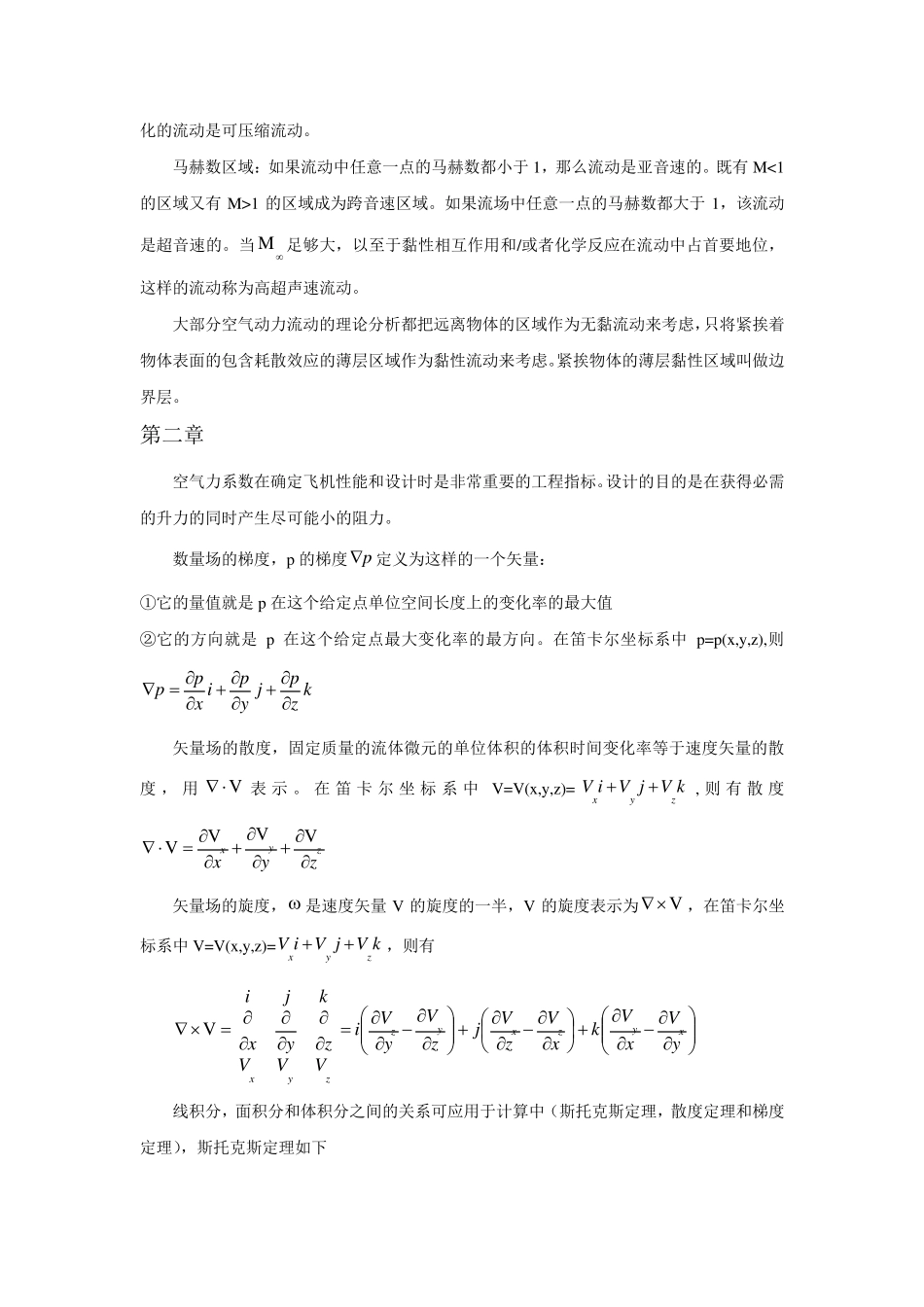 空气动力学总结_第2页