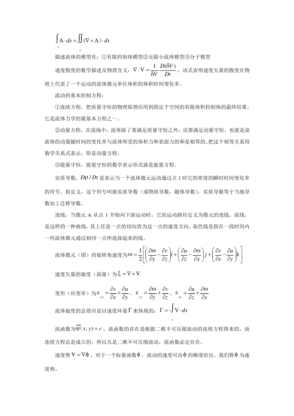 空气动力学总结_第3页