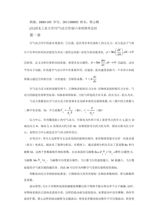 空气动力学总结