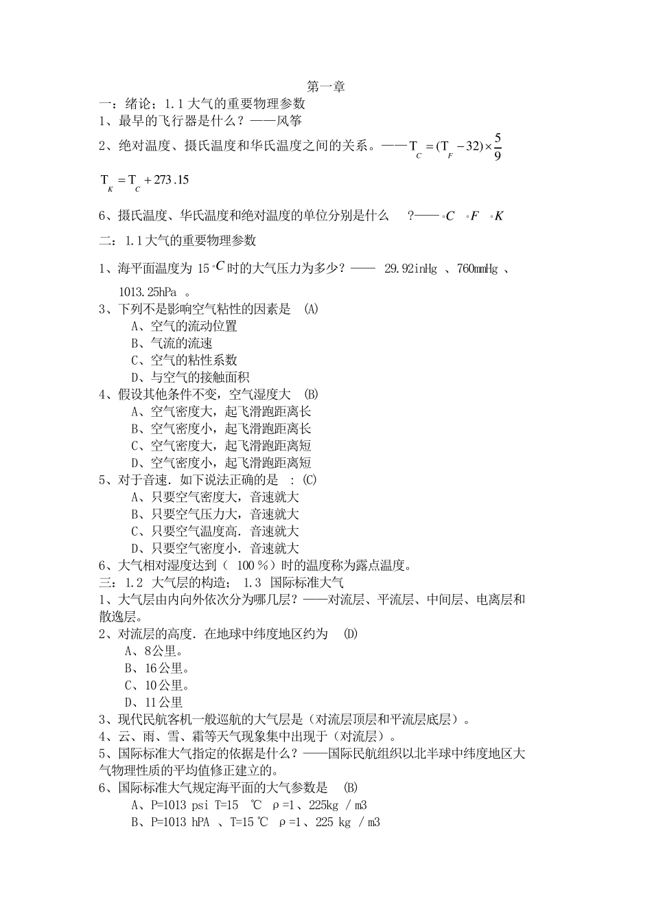 空气动力学期末复习题_第1页