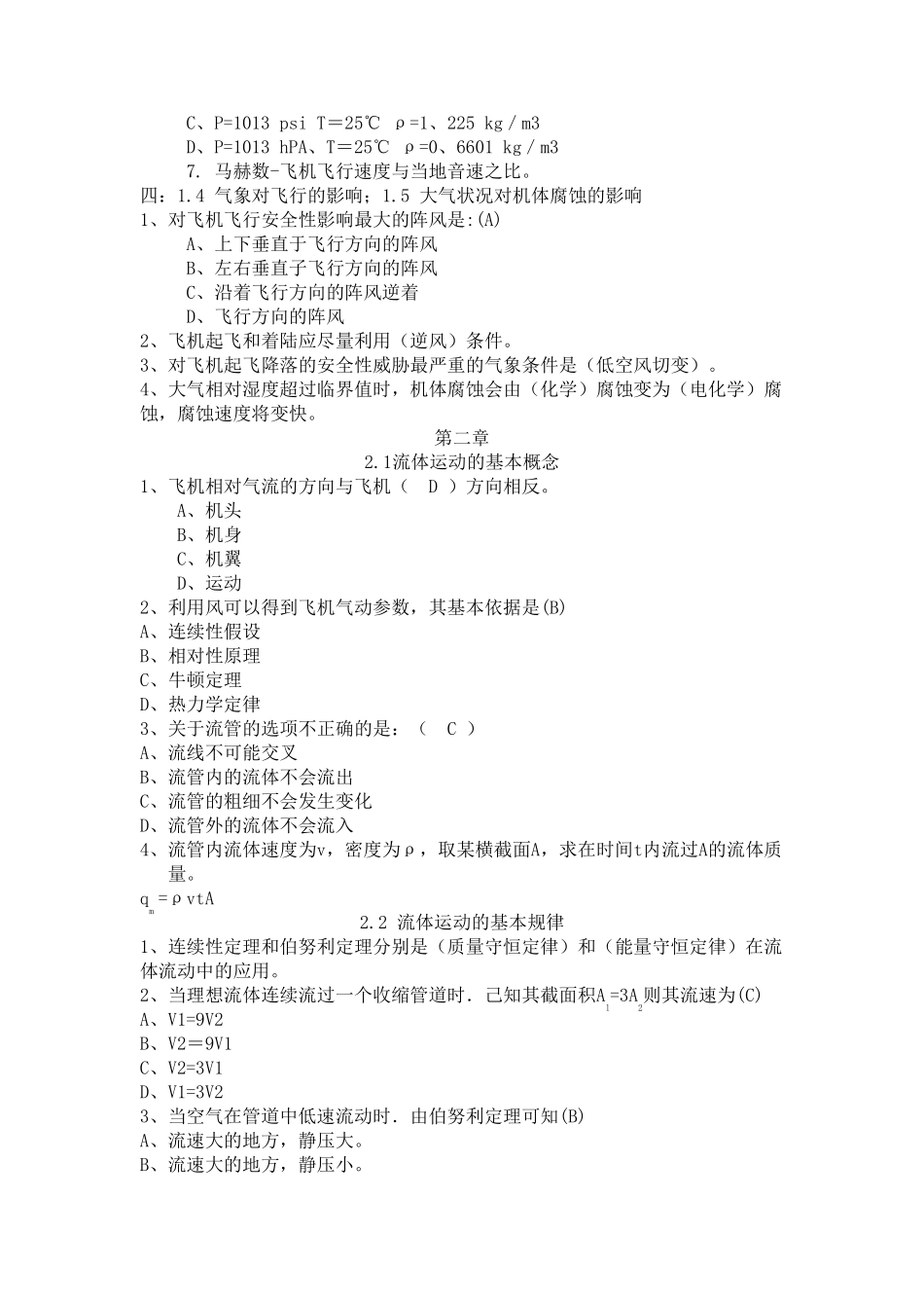 空气动力学期末复习题_第2页