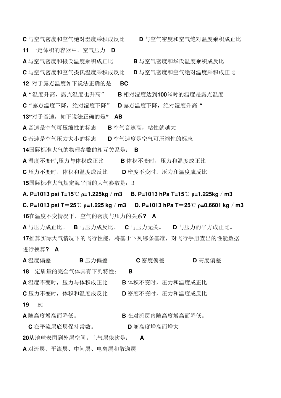 空气动力学经典题目_第2页