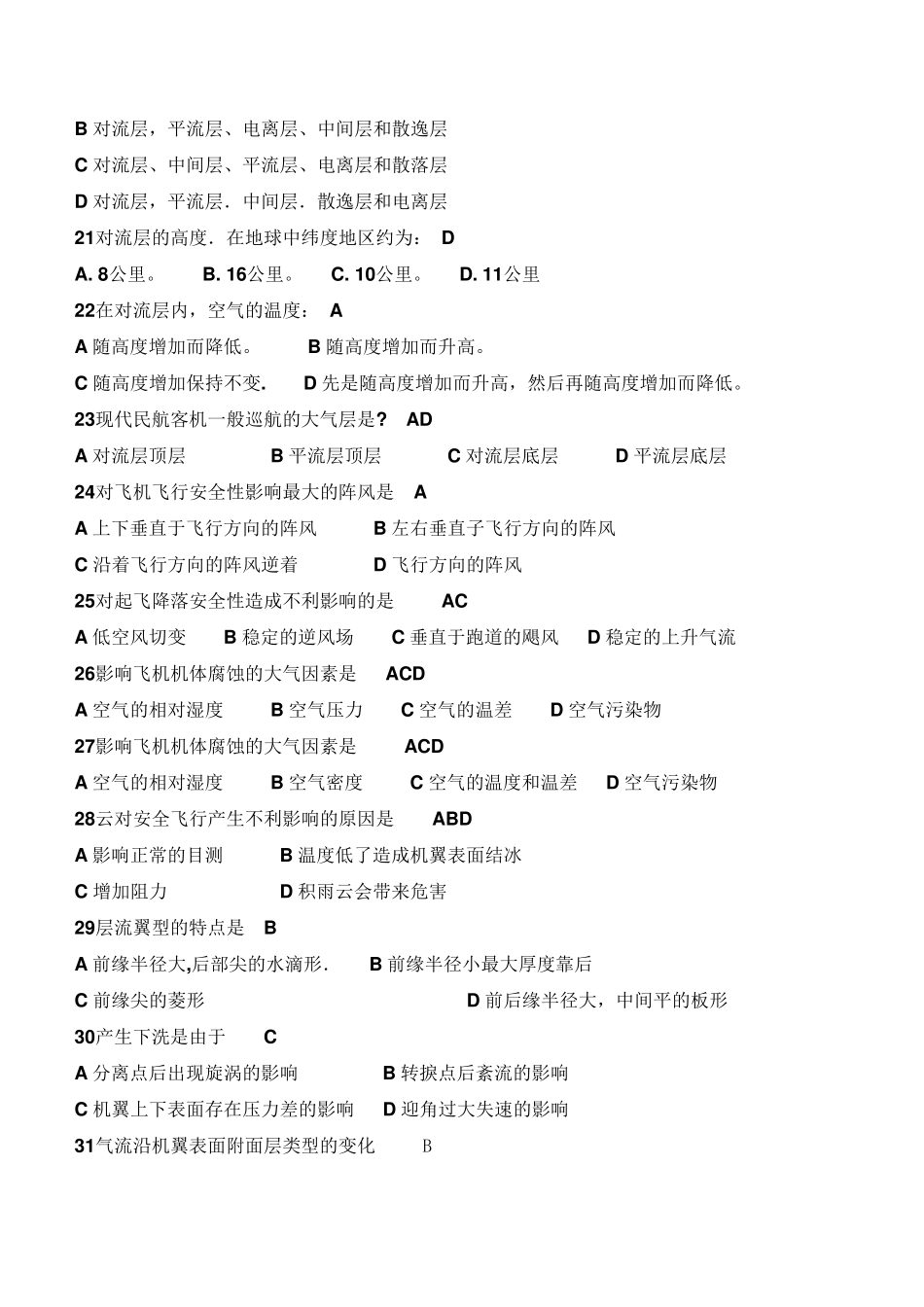 空气动力学经典题目_第3页