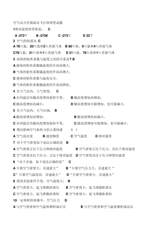 空气动力学经典题目