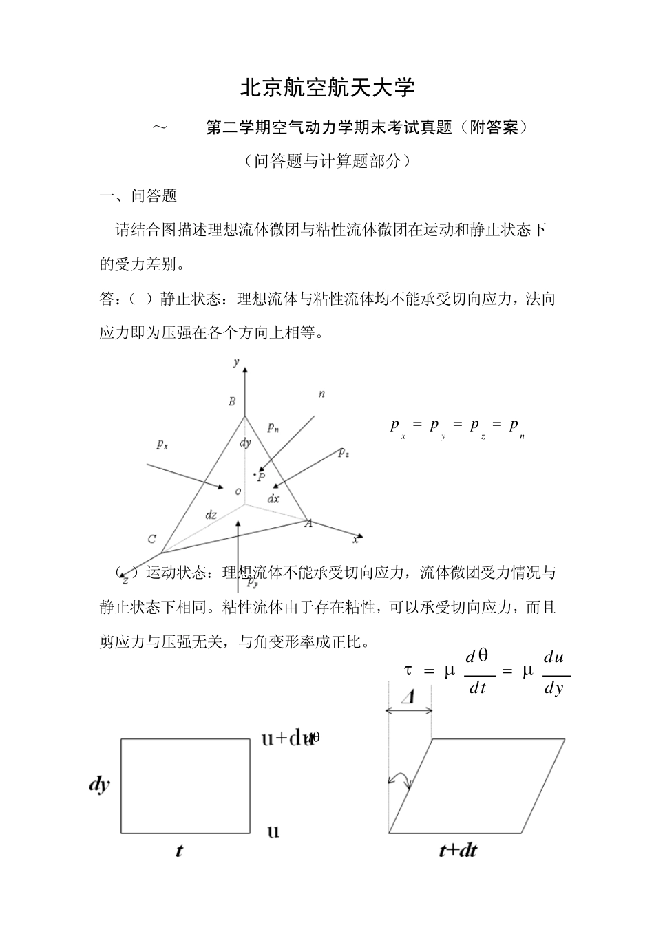 空气动力学试题_第1页