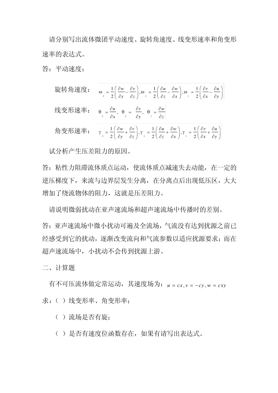 空气动力学试题_第2页
