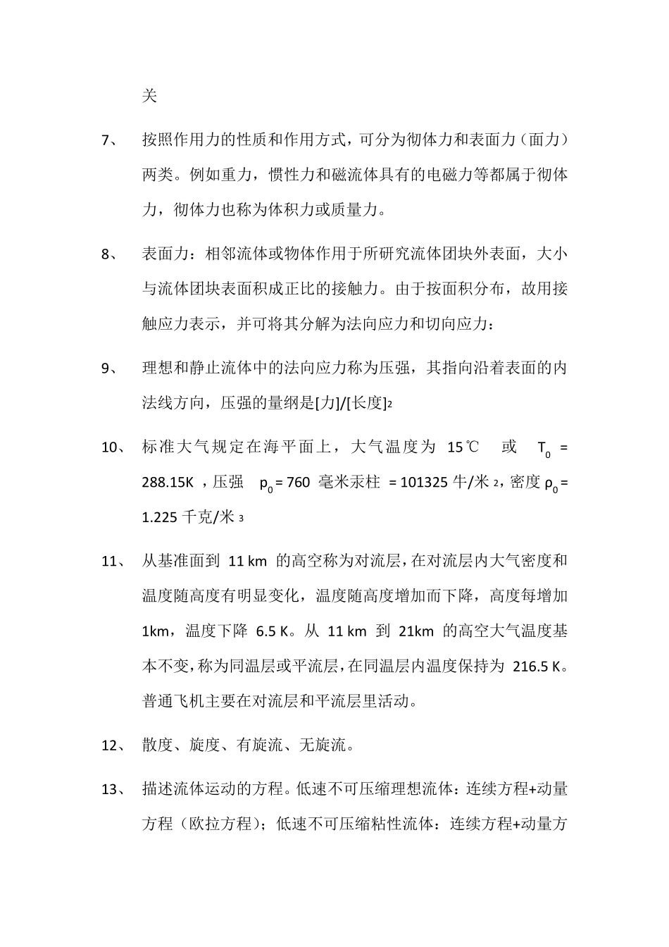 空气动力学部分知识要点_第2页