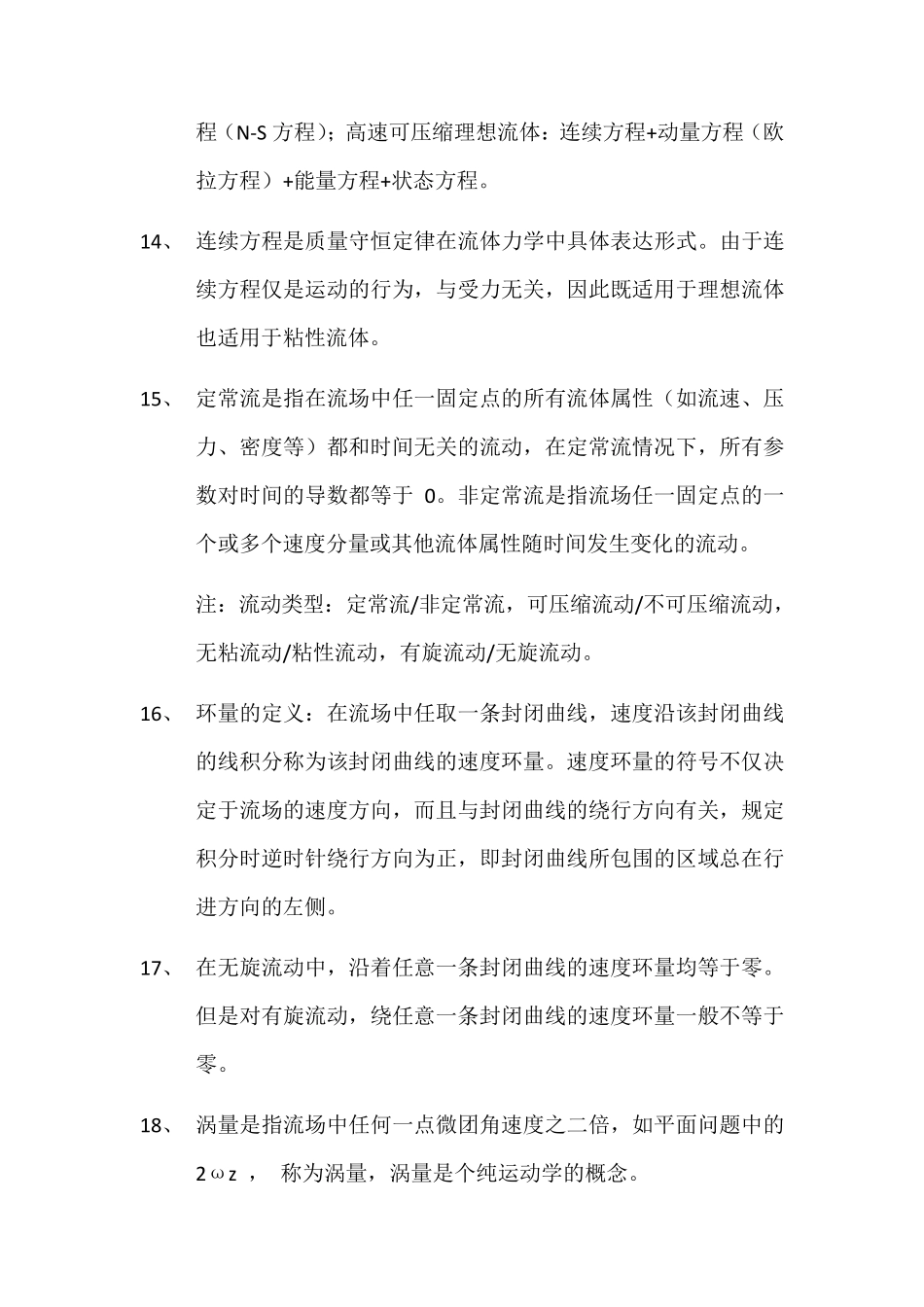 空气动力学部分知识要点_第3页