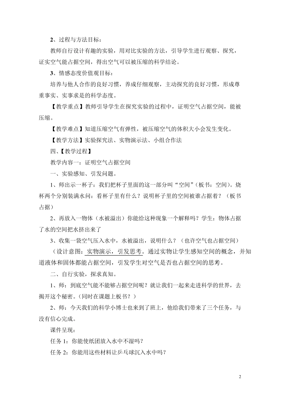 空气占据空间教学设计3_第2页
