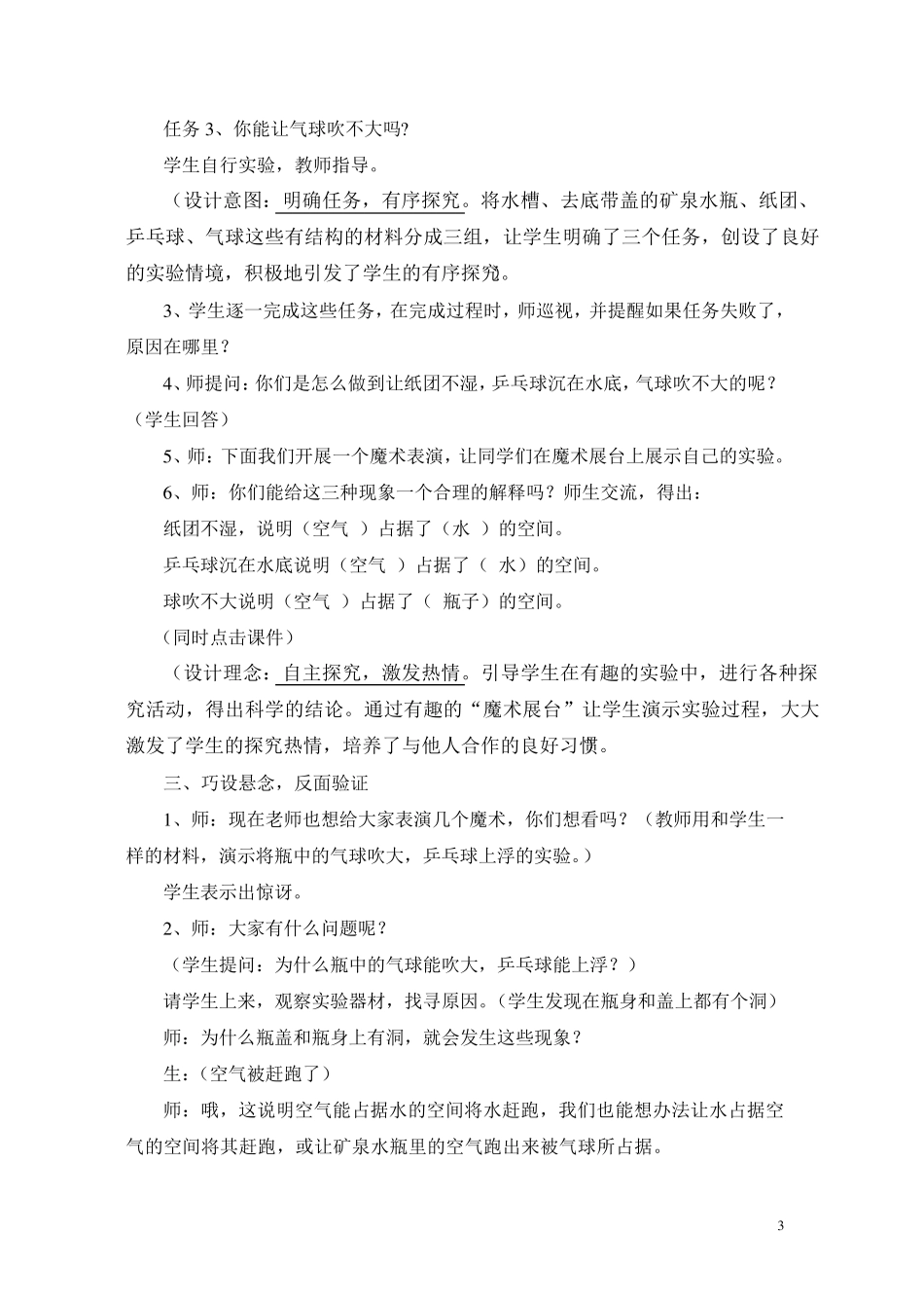 空气占据空间教学设计3_第3页