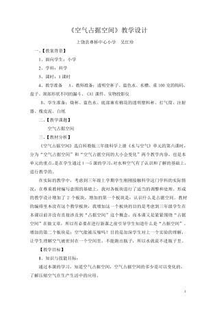 空气占据空间教学设计3