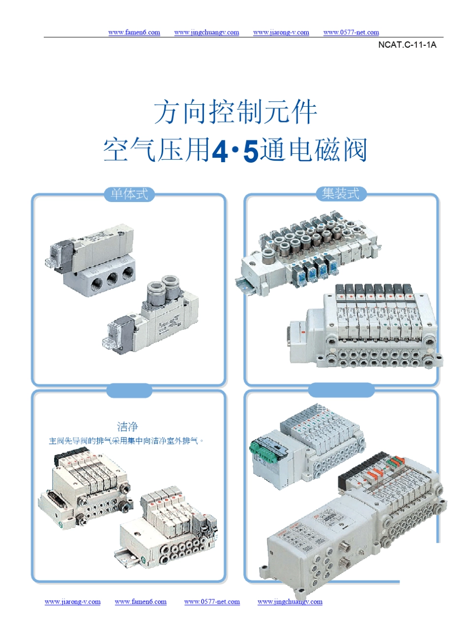 空气压用4·5通电磁阀选型手册_第1页