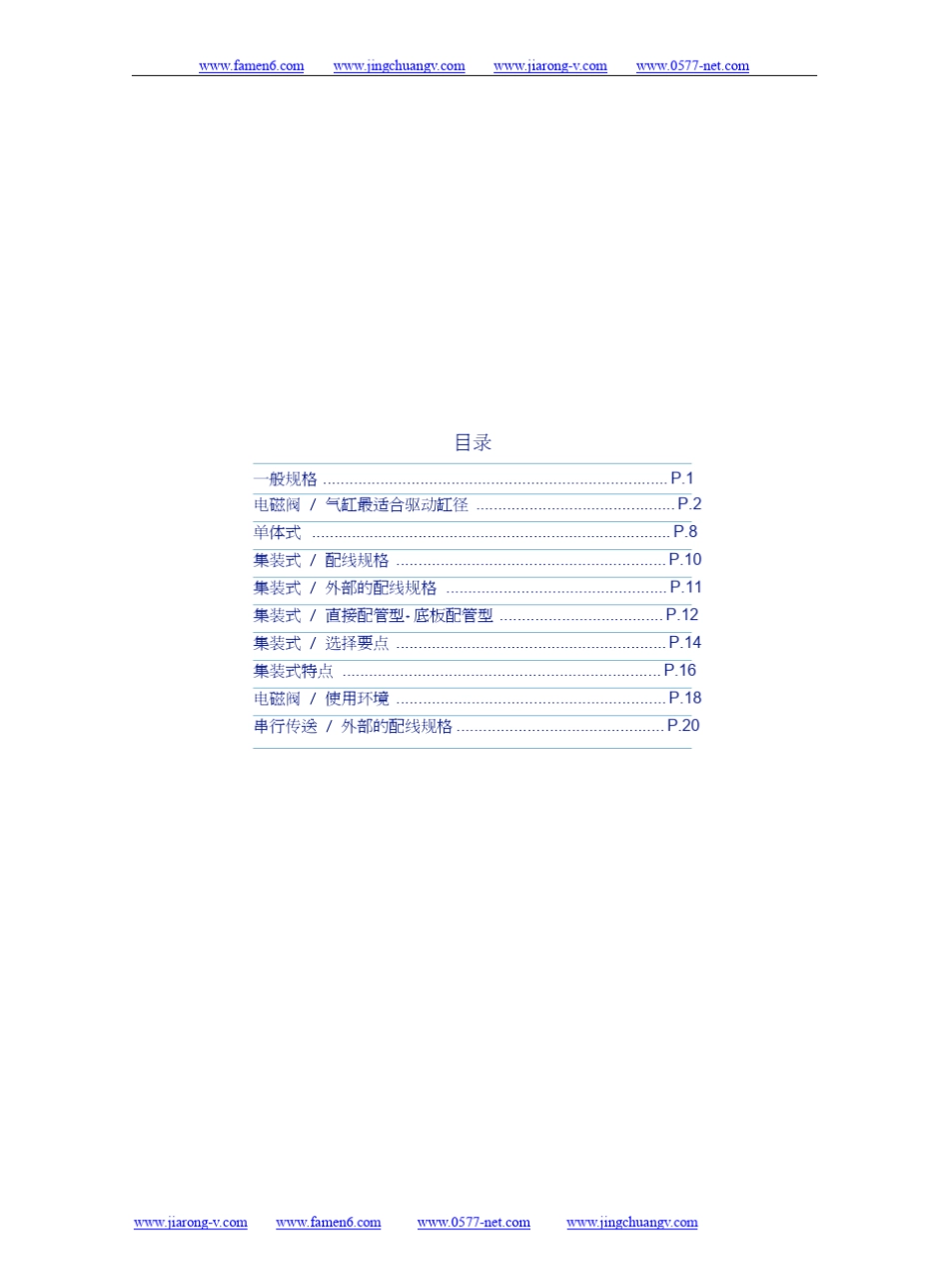 空气压用4·5通电磁阀选型手册_第2页
