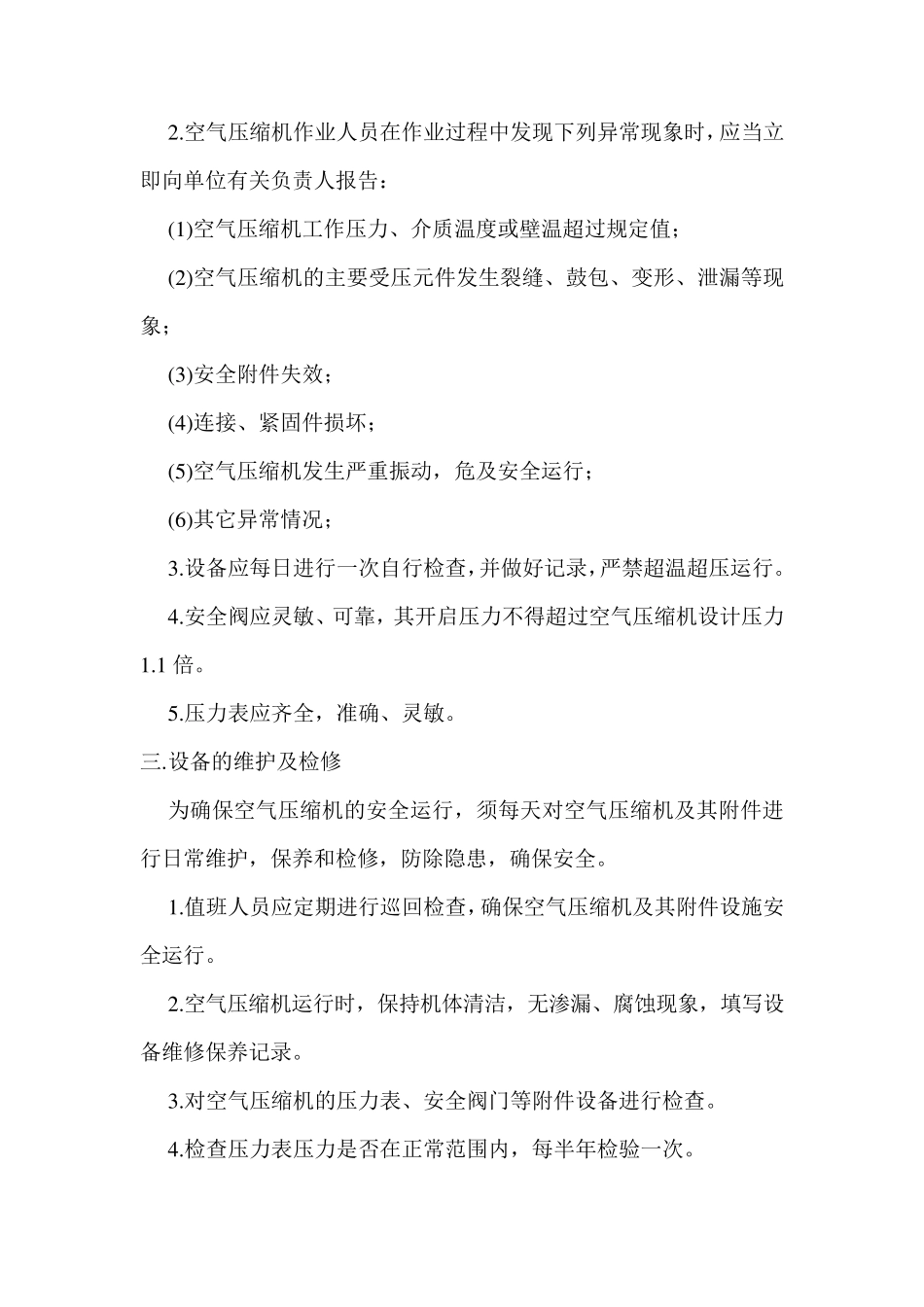 空气压缩机安全管理规章制度_第2页