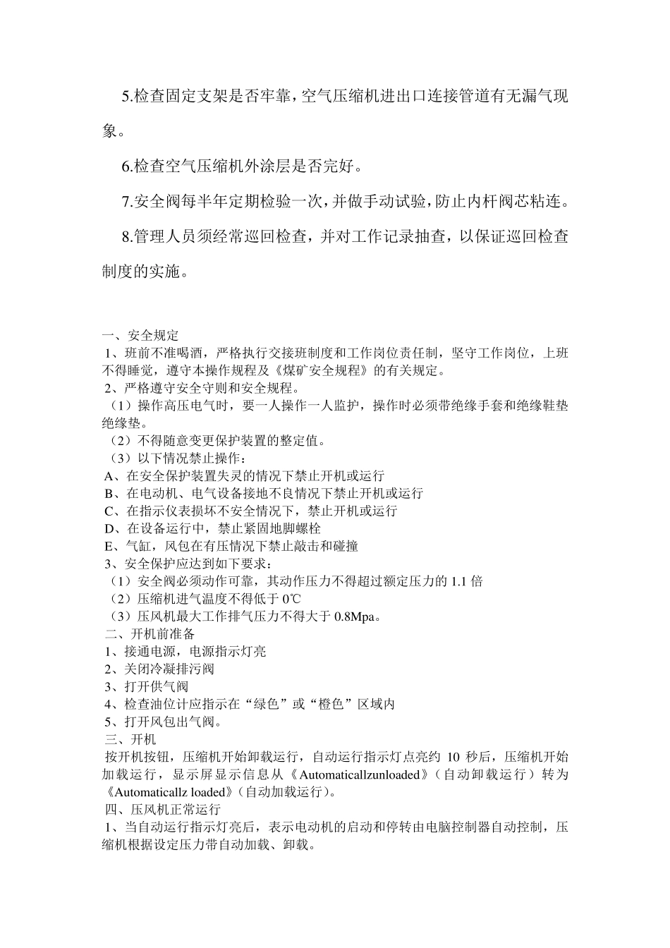 空气压缩机安全管理规章制度_第3页