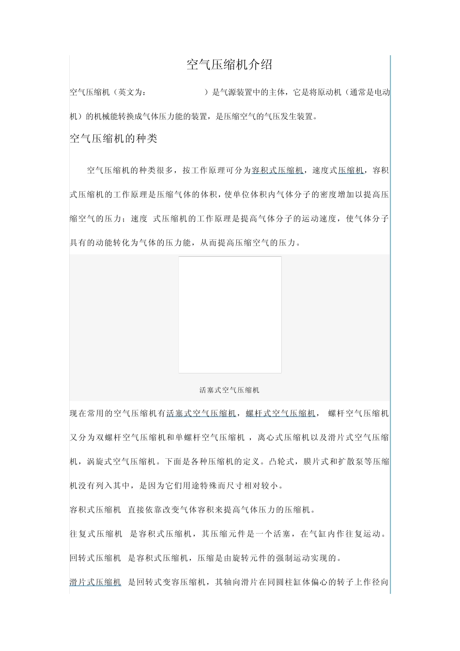 空气压缩机介绍_第1页