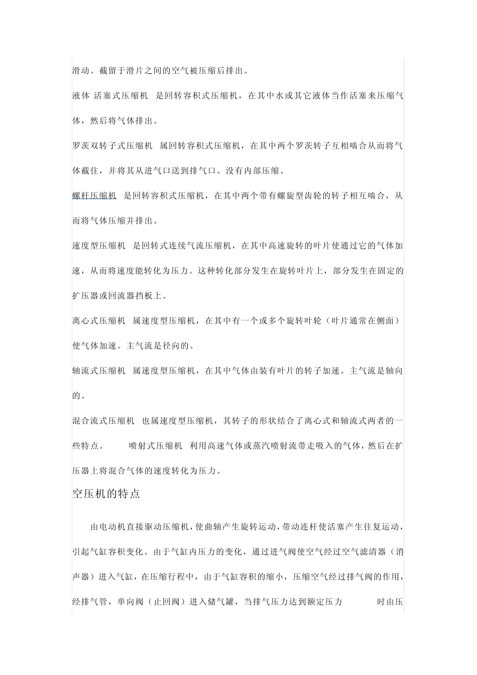 空气压缩机介绍_第2页