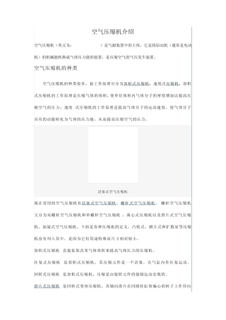 空气压缩机介绍