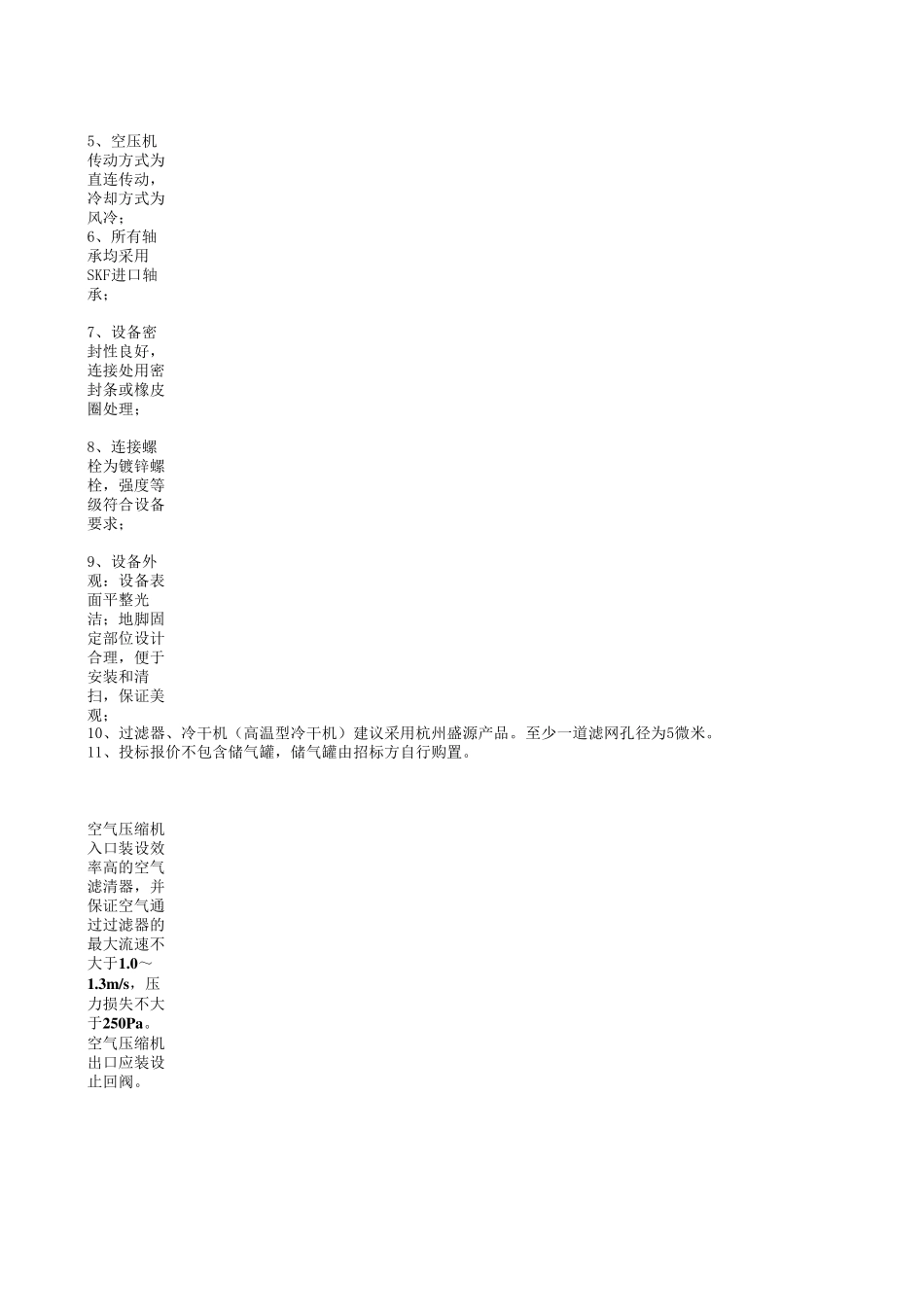 空气压缩机参数_第2页