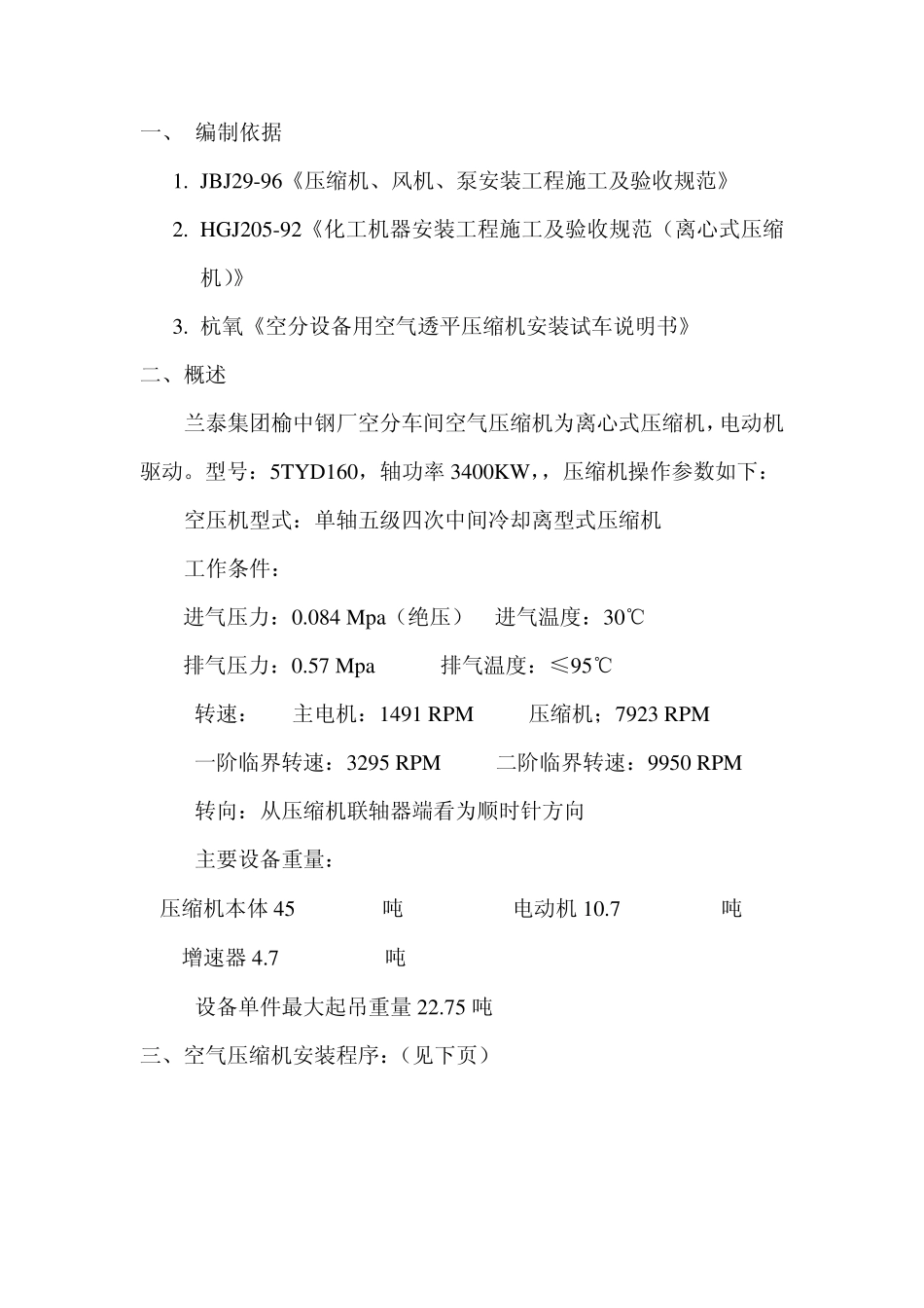 空气压缩机安装方案_第2页