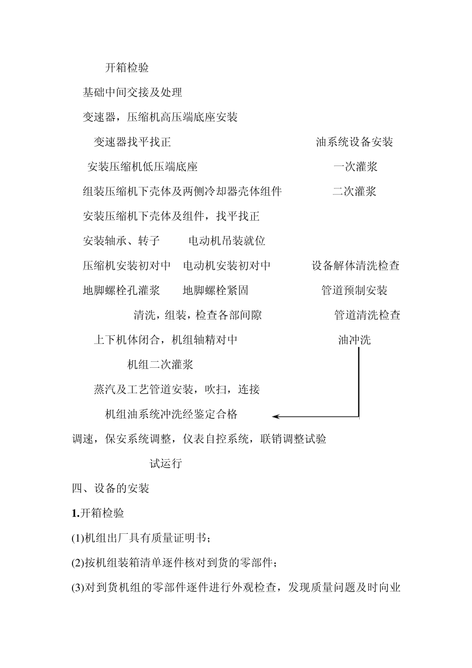 空气压缩机安装方案_第3页