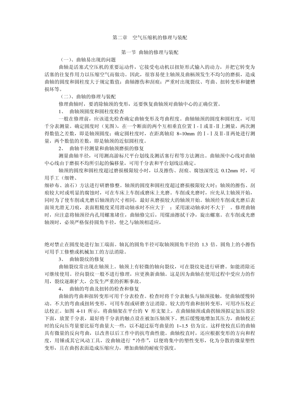 空气压缩机工作原理及使用_第2页