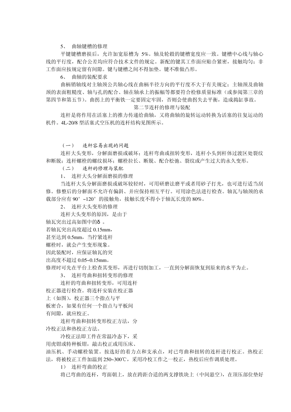 空气压缩机工作原理及使用_第3页