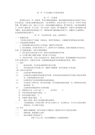 空气压缩机工作原理及使用