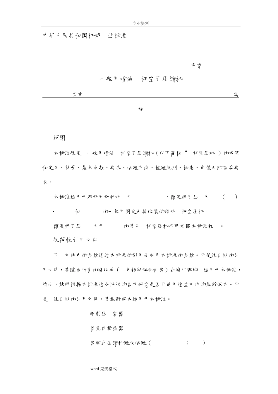 空气压缩机技术规范标准[详]_第1页