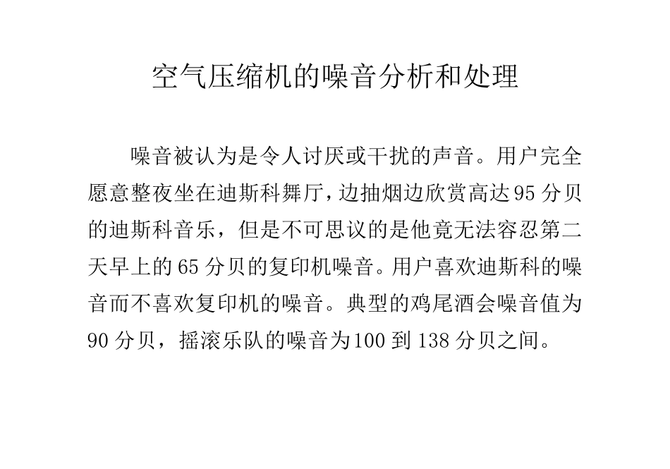 空气压缩机的噪音分析和处理_第1页