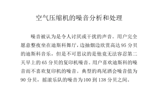 空气压缩机的噪音分析和处理