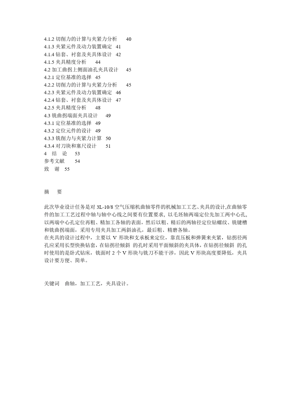 空气压缩机曲轴零件_第2页