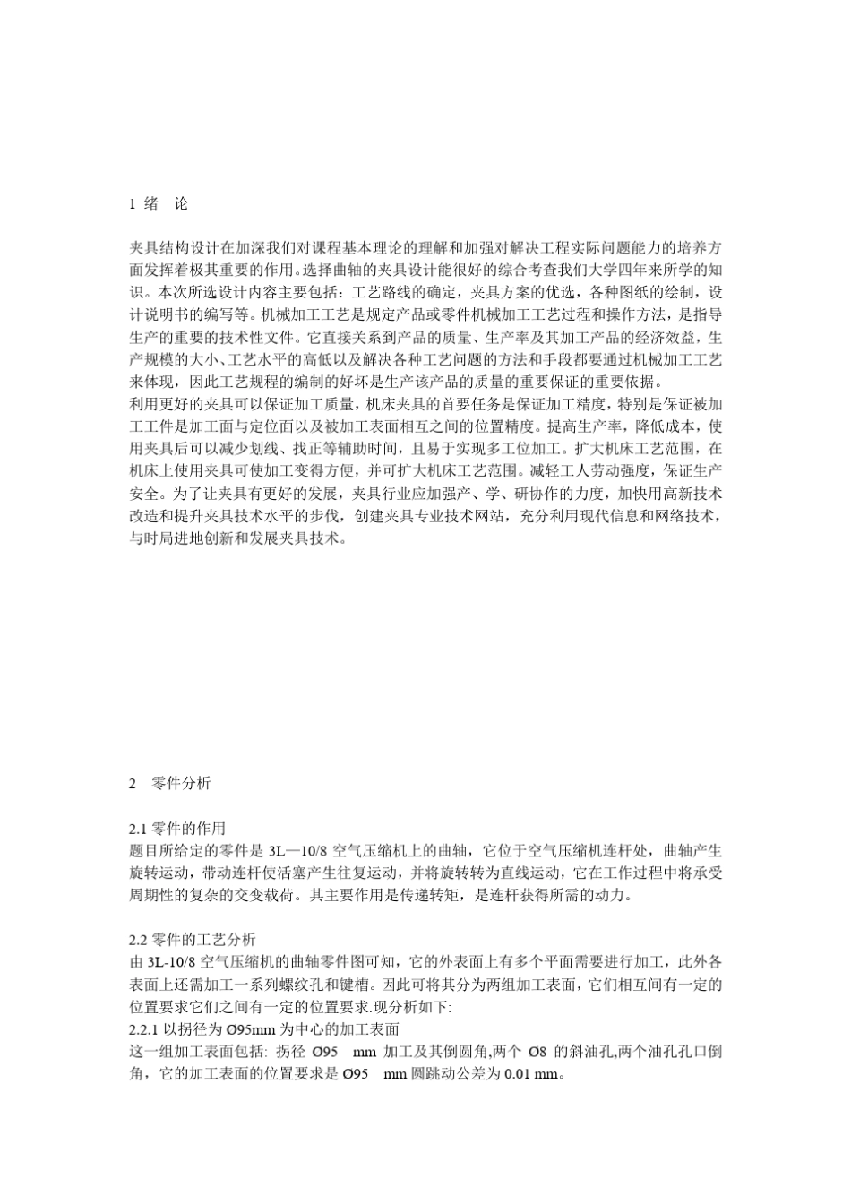 空气压缩机曲轴零件_第3页