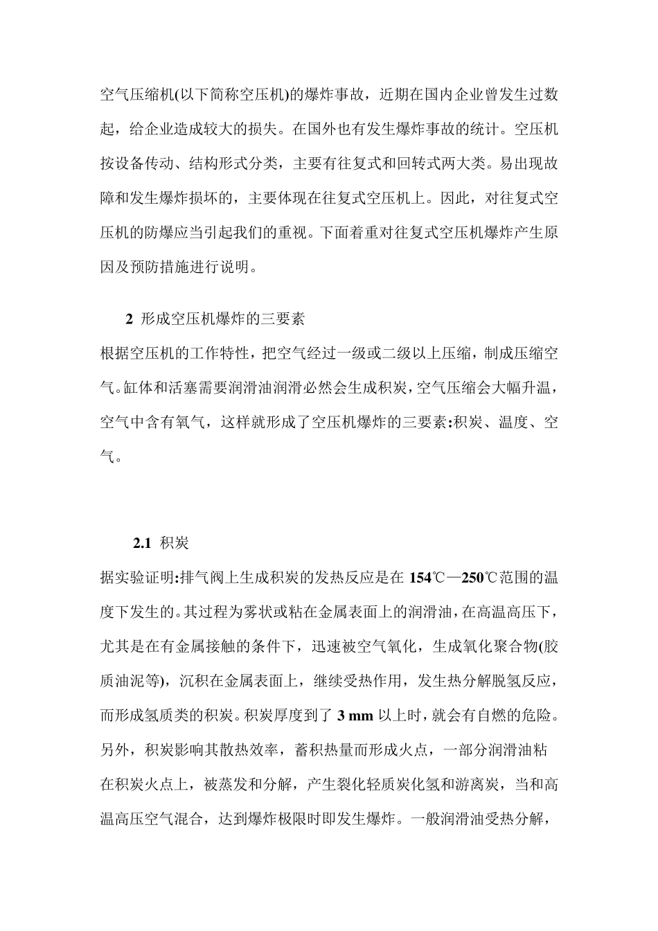空气压缩机积碳_第1页
