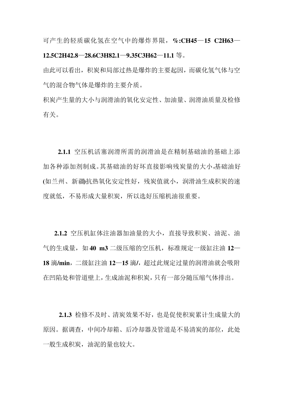 空气压缩机积碳_第2页