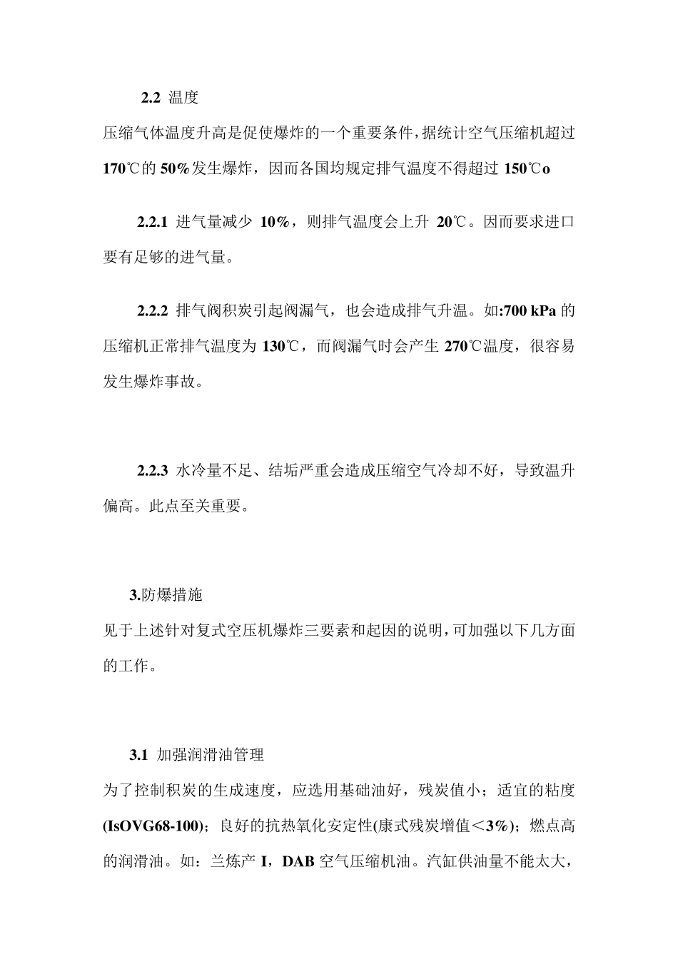 空气压缩机积碳_第3页