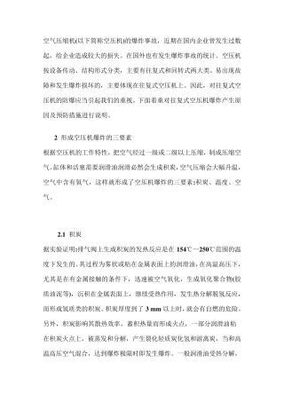 空气压缩机积碳