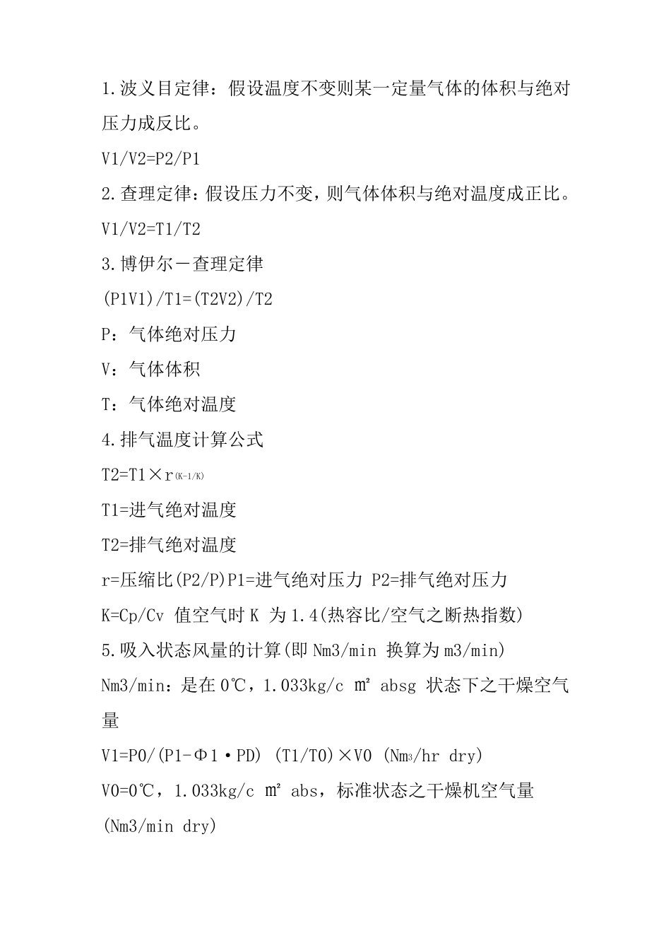 空气压缩机选型主要计算公式_第1页